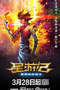 《星游记之风暴法米拉2》封面