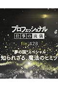 《行家本色:东京迪士尼乐园工作人员》封面