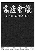 家庭会议封面