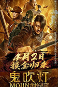 《鬼吹灯之龙岭迷窟》封面