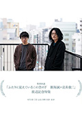 《在这两人所见的天空下 新海诚×岩井俊二》封面