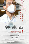 钟南山封面