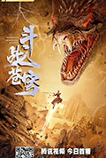 《斗战苍穹》封面