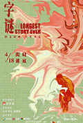 《字谜》封面