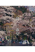 《翁 生命の舞》封面