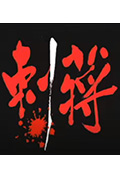 刺蒋封面