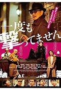 《从来没有开枪》封面