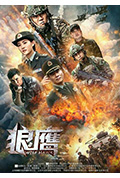 《狼鹰》封面