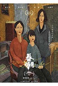 《春潮》封面