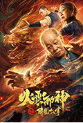 《火云邪神之降龙十八掌》封面