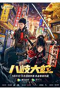 《八岐大蛇》封面