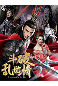 《斗破乱世情》封面