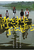 《被原谅的孩子们》封面