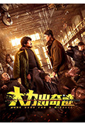 《大力出奇迹》封面