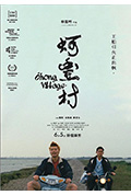 《蚵丰村》封面