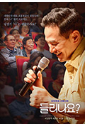 《能听到吗》封面