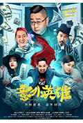 《意外英雄》封面
