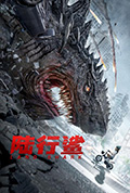 陆行鲨封面