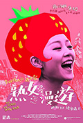 《熟女爱漫游》封面
