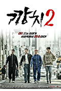 《汉城少年事件簿2》封面
