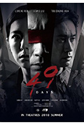 《惊梦49天》封面