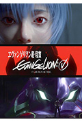 EVANGELION 超·现实封面