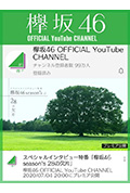 《欅坂46 season's 28个碎片》封面