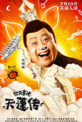 《欢天喜地天蓬传》封面