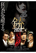 《枪2020》封面