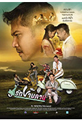 《รักข้ามคาน》封面