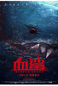 血鲨封面