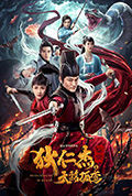 《狄仁杰探案之天煞孤鸾》封面