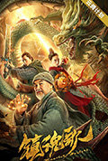 《镇魂歌》封面