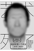 艺术死了封面
