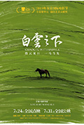 《白云之下》封面