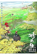 妙先生封面