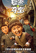 《囧途夺宝》封面