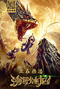 《沙海烛龙》封面