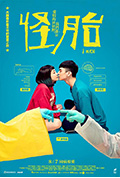 《怪胎》封面