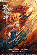 《武动乾坤》封面