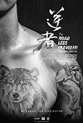 《逆者》封面