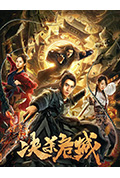 《决杀危城》封面