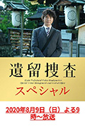 《遗留搜查 SP10》封面