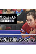 《【行家本色】石川佳纯,悬崖边上的女王,1000天的记录》封面