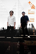 《十三邀·夏日特别版》封面
