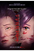 《奇奇怪怪：整容液》封面