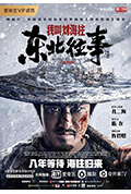 《东北往事:我叫刘海柱》封面