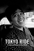 东京漫游封面