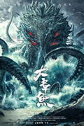 《大章鱼》封面