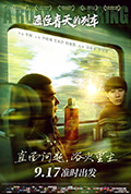 《通往春天的列车》封面
